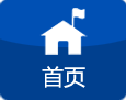 首页